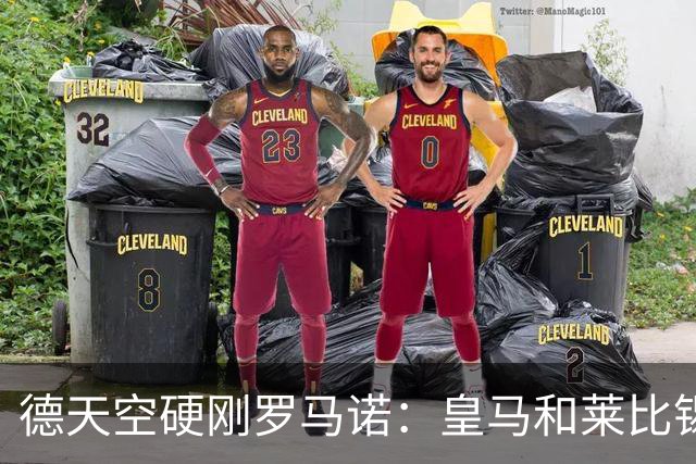 德天空硬刚罗马诺：皇马和莱比锡尚未就迪奥曼德达成协议