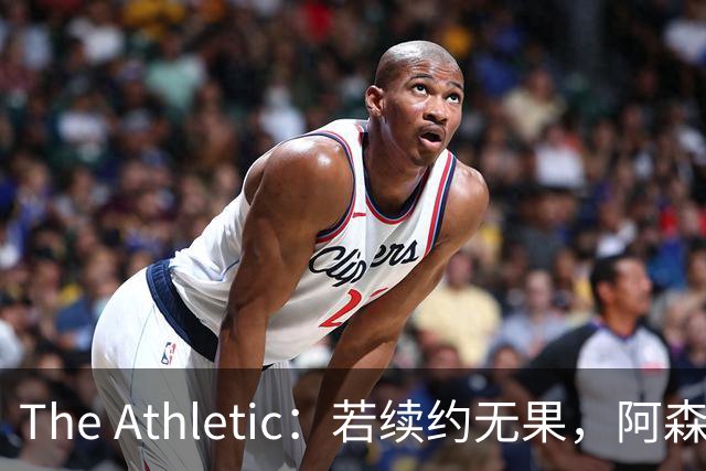The Athletic：若续约无果，阿森纳将尝试引进皇马前锋维尼修斯
